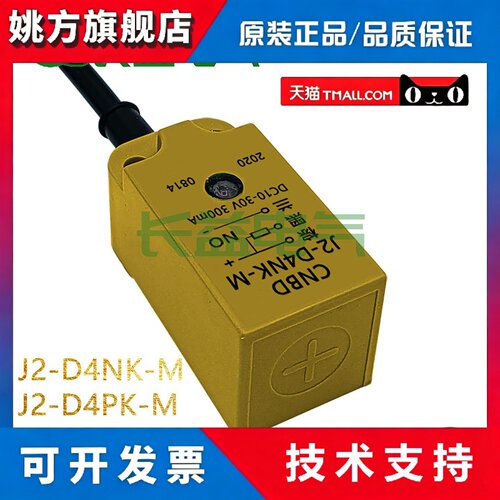 防水检测金属方形直流三线传感器J2-D4NK-MJ2-D4PK-M常开接近开关