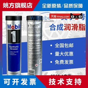 Mobil美孚原装正品美孚1号汽车合成润滑脂复合锂基脂高温红色轴承