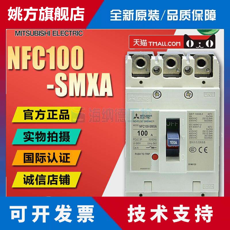 全新正品 三菱塑壳断路器 NFC100-SMXA 3P 60/75/100A NFC100-SMX