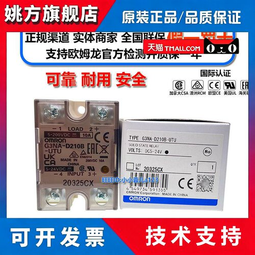 欧姆龙固态继电器G3NA-D210B-UTU 205 220B 240B 220B-UTU DC5-24