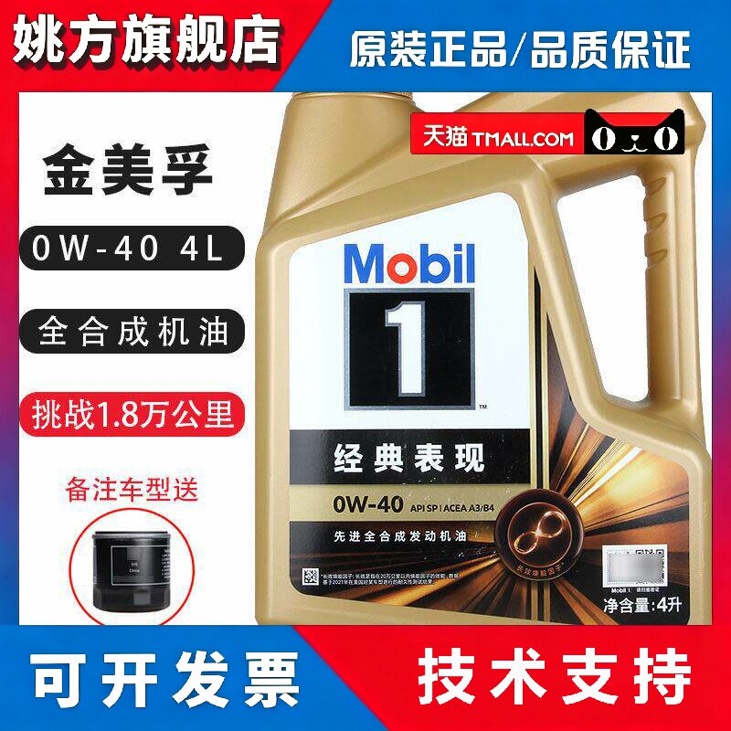 美孚机油 金美孚一号0W-40适用福斯奥迪保时捷汽车全合成润滑油4L