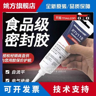 迈图RTV118/RTV157/RTV159食品级阻燃密封胶电子电气绝缘粘接