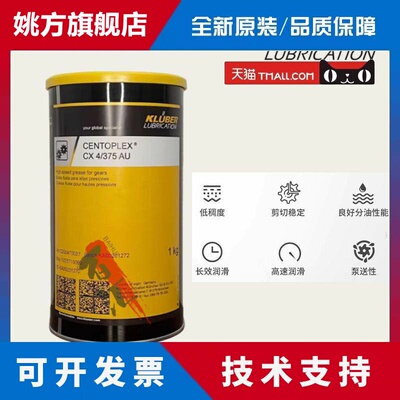 德国进口克鲁勃CENTOPLEX CX 4/375 AU 高速齿轮润滑脂