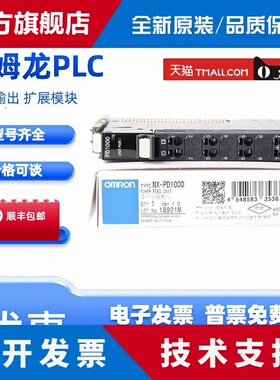 欧姆龙电源模块NX-PD1000 PF0630 0010 0020 PC0030 TBX01 PD0730