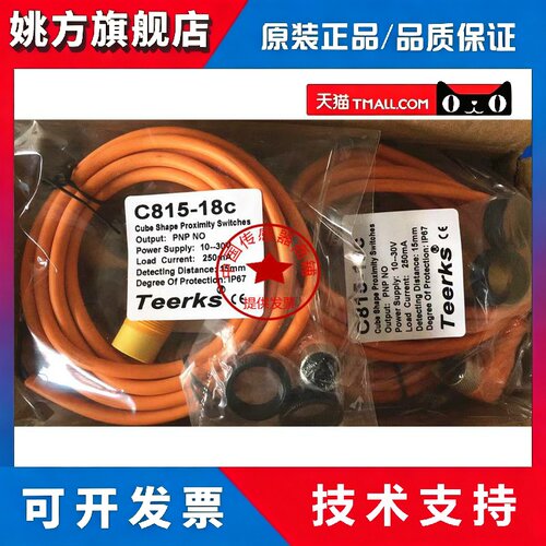 现货热销全新原装正品TeerKs电容式接近开关传感器C815-18C感应器