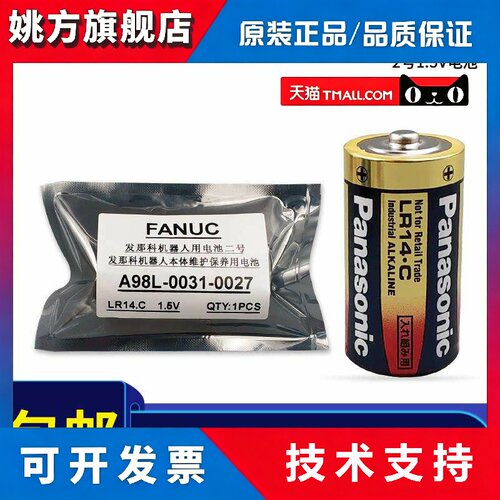 原装LR14.C 1.5V发那科系统电池 A98L-0031-0027 C型2号LR14C电池