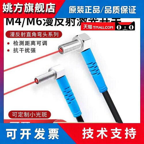 微小型漫反射M4M6激光感测器直角90度弯头光电开关红外感应器