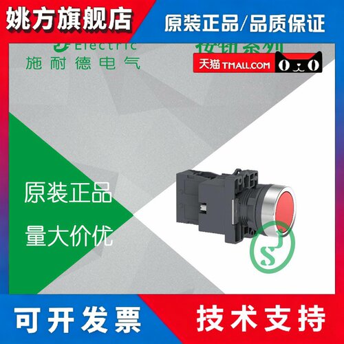 原装 施耐德 XA2AW34M1 // 带灯平头复位按钮 红色 220V AC 1NO