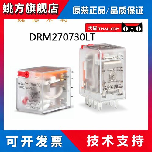 原装正品DRM270730LT魏德米勒继电器 220V 现货 7760056076