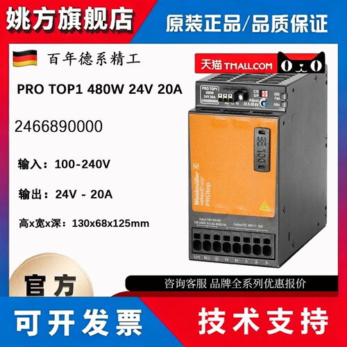 魏德米勒PRO TOP 480W 24V 20A TOP系列单相开 关电源 2466890000
