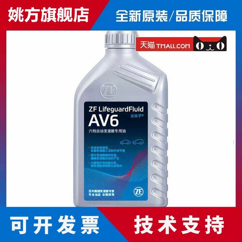 ZF采埃孚AV6 六速手自一体自动变速箱油适大众途观明锐速腾波箱油