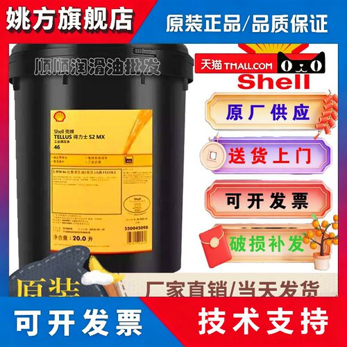 壳牌得力士ShellTellus S2 M MX 32 46 68 100号高品质抗磨液压油