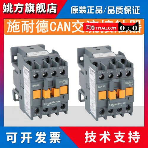 施耐德 接触器 CAN40 CAE22 CAN22E5N CAE40M5N CAN31F5N M5N B5N