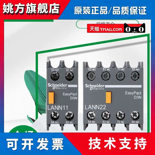 施耐德 LANN11N/20N/02N/22N/13N/31N/40N/04N接触器辅助接触点触