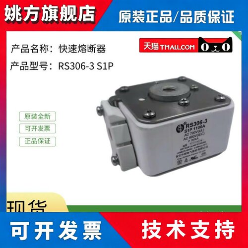 西安中熔RS306-3-S1P900A1000A1100A储能大电流熔断器方体单孔