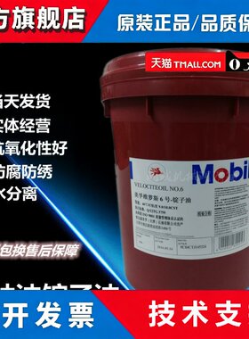美孚维萝斯主轴油2#3#5#6#8#10#22#号 高速冷却锭子油 18L 润滑油