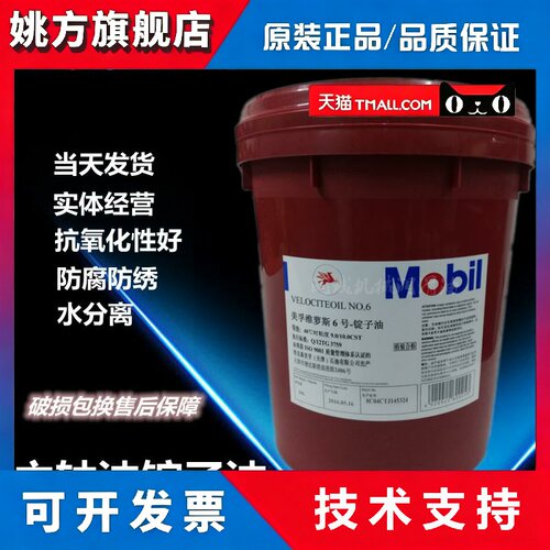 美孚维萝斯主轴油2#3#5#6#8#10#22#号 高速冷却锭子油 18L 润滑油