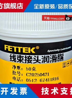 汽车线束接头润滑脂电线束端子插头开关触点油脂防电弧不影响导电
