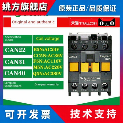 原装施耐德中间继电器CAN22 CAN40 CAN31代替CAE22M5N两开两闭