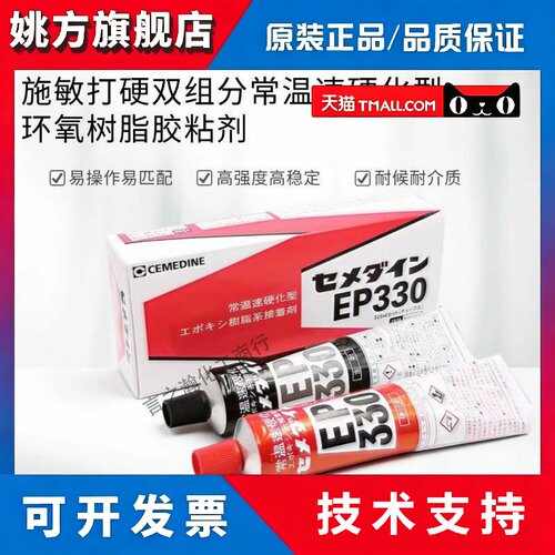 施敏打硬EP330环氧树脂AB胶强力工业结构胶耐高温电子粘接灌封胶