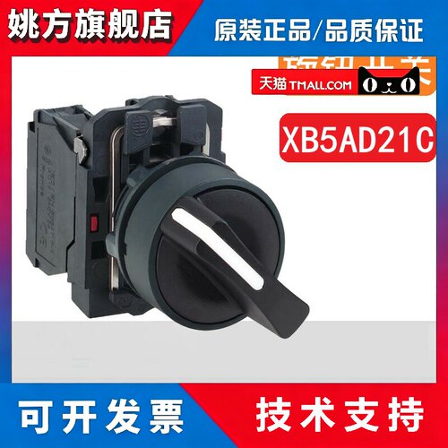 施耐德选择开关 XB5AD21C 两档3档旋钮自锁定XB5AD33C自复位