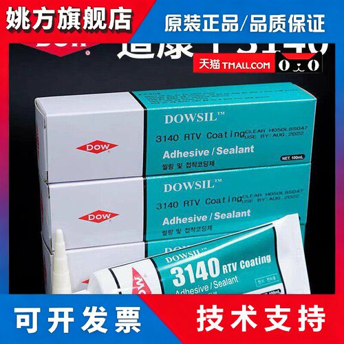 道康宁3140电子绝缘密封胶 防水硅胶适用电子元件固定