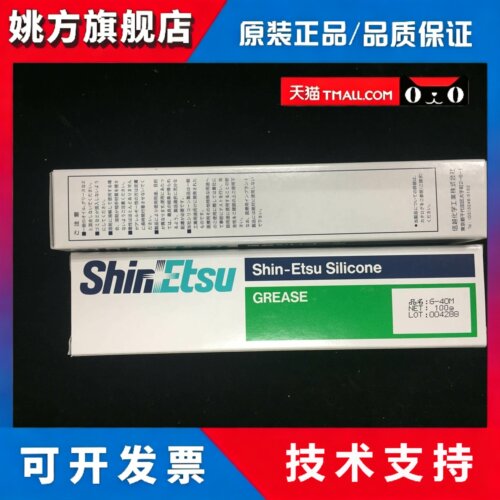 原装正品日本进口Shin-Etsu/信越G-40M润滑脂密封性轴承油脂100g
