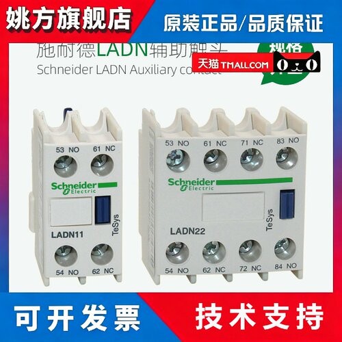 施耐德LC1D接触器辅助触头 LADN11C 22C 20C 31C 40C 02C 13C 04C