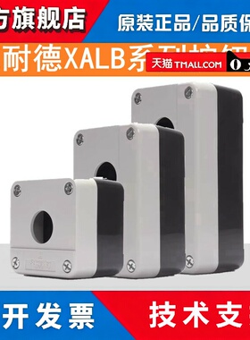 施耐德按钮盒防水XALB01C灰色开关盒1孔黄色2孔XALB02C3孔XALB03C