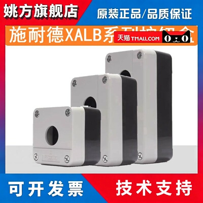 施耐德按钮盒防水XALB01C灰色开关盒1孔黄色2孔XALB02C3孔XALB03C