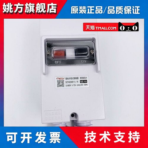 浙江凯伦马达保护断路器DZ162-16(M611)16带防水盒马达保护开关