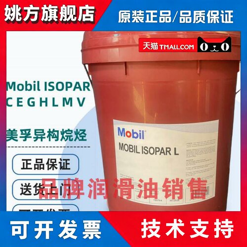 埃克森美孚异构烷烃Mobil Isopar H L M V E G工业无味清洗溶剂油