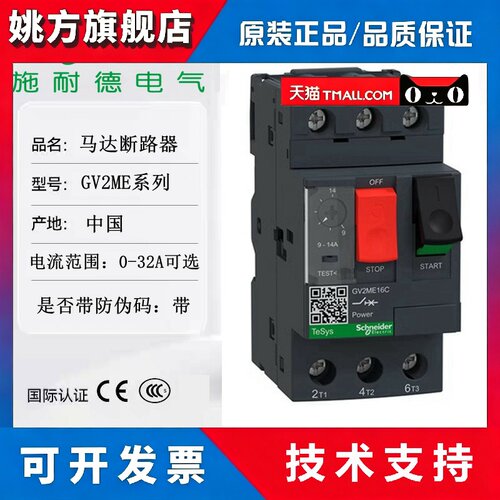 施耐德电机马达保护器GV2ME10C GV2-ME05C 06C 07C 08C 14C 16C