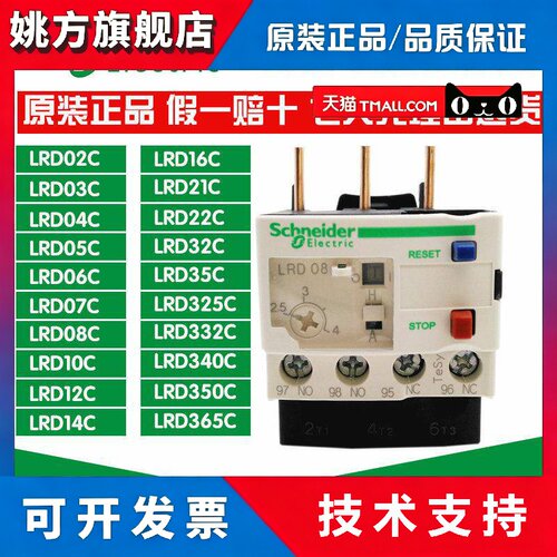 正品施耐德热过载继电器LRD08C 10C 12C 14C 16C 21C 22C 32C 35C