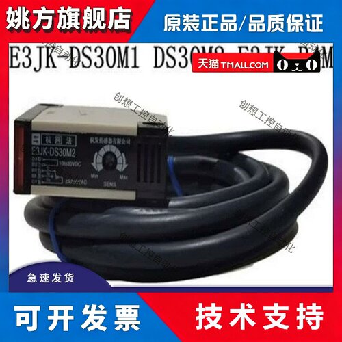 全新拢光电开关E3JK-DS30M1 DS30M2 E3JK-R4M1R4M2传感器质保一年