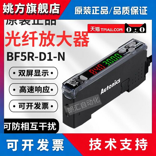 Autonics奥托尼克斯光纤放大器BF5R-D1-N双数显BF5RD1-P BF5RS1-N