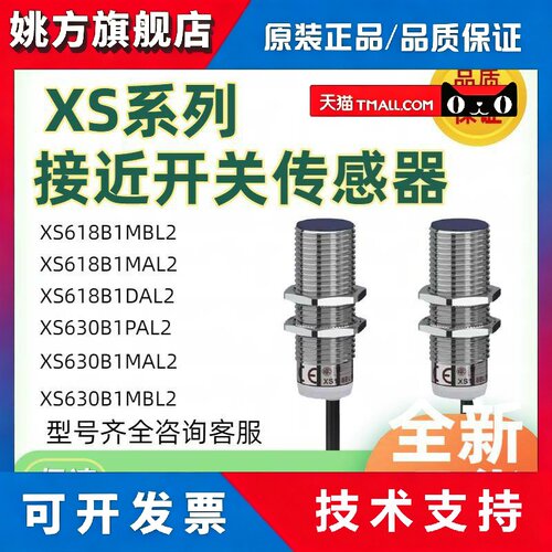 全新接近开关XS618B1MAL2 NAM12 XS630B1MAL2 630B1PAL2 MBL2 B4