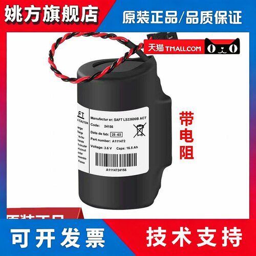 全新原装LS33600B-ACT气体流量计专用3.6V锂电池带电阻带插头