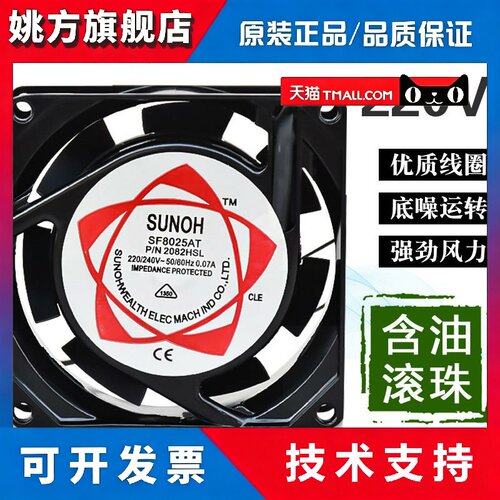 SUNON滚珠风扇SF8025AT 8025直流机柜散热风扇 含油轴承设计
