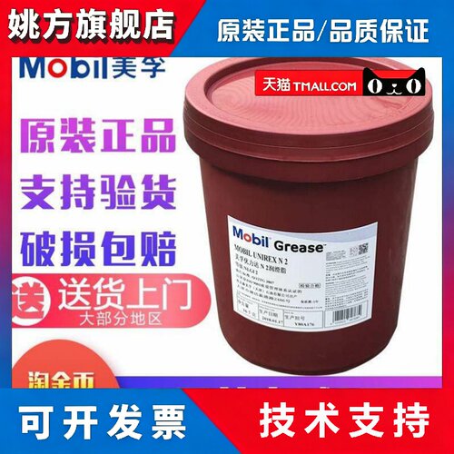 美孚优力达 UNIREX N2 N3润滑脂ESSON2 N3高温轴承润滑脂