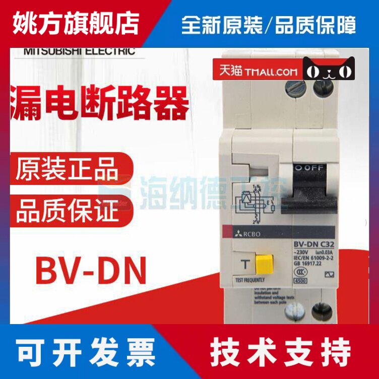 全新正品三菱小型漏电断路器 BV-DN 1P+N 6/10/16/20/25/32/40A
