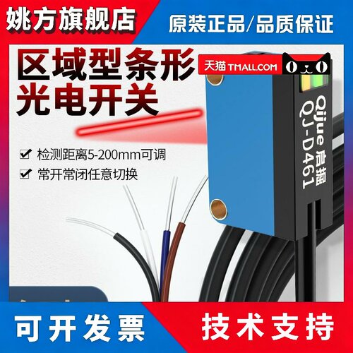 启掘条形光光电开关QJ-D461背景抑制漫反射光电感测器QJ-JGD461/P