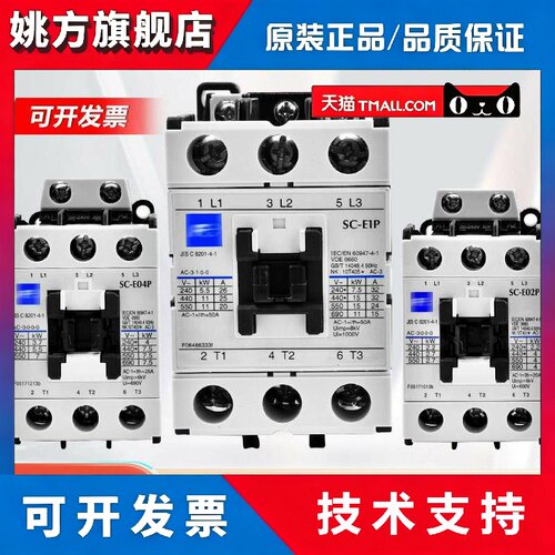 正品常熟富s士接触器SC-E02P E03P E04P E05A E1P E2P E3P SH-4