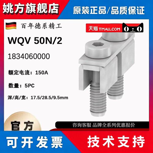 魏德米勒WQV 50N/2 WDU 50N接线端子配套2联横联件 1834060000