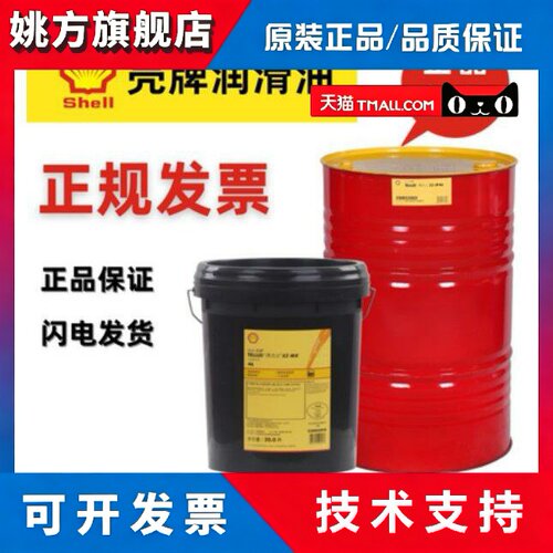 壳牌压缩机油S3R46 S4R32 S2P100 螺杆式空气压缩机润滑油20L