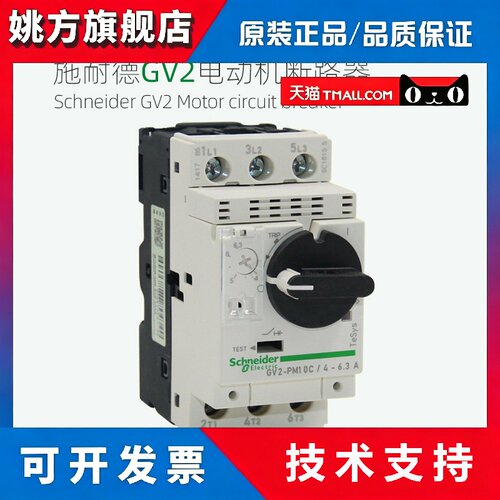 施耐德马达断路器GV2PM07C 10C 14C 16C22C32C马达启动保护开 关