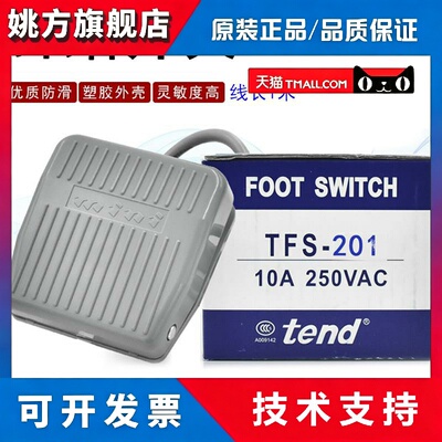 原装正品天得tend脚踏板开关TFS-201 TSF-202 TSF-203脚踩开关