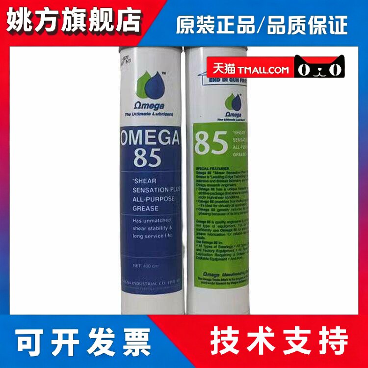美国亚米茄85 OMEGA85润滑油 多用途轴承油脂欧米加85 轴心润滑油