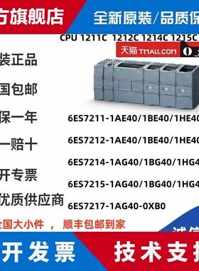 6ES7211/212/7214/7215-1BE/HE/AE/BG/HG/AG40-0XB0西门子S7-1200