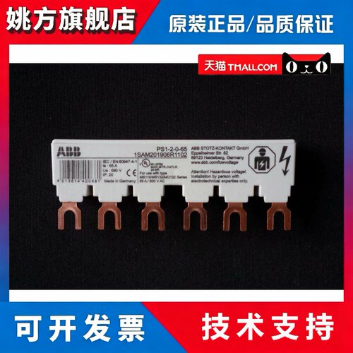 正品ABB马保断路器汇流排 PS1-4-0-65，PS1-4-1-65，PS1-5-0-100
